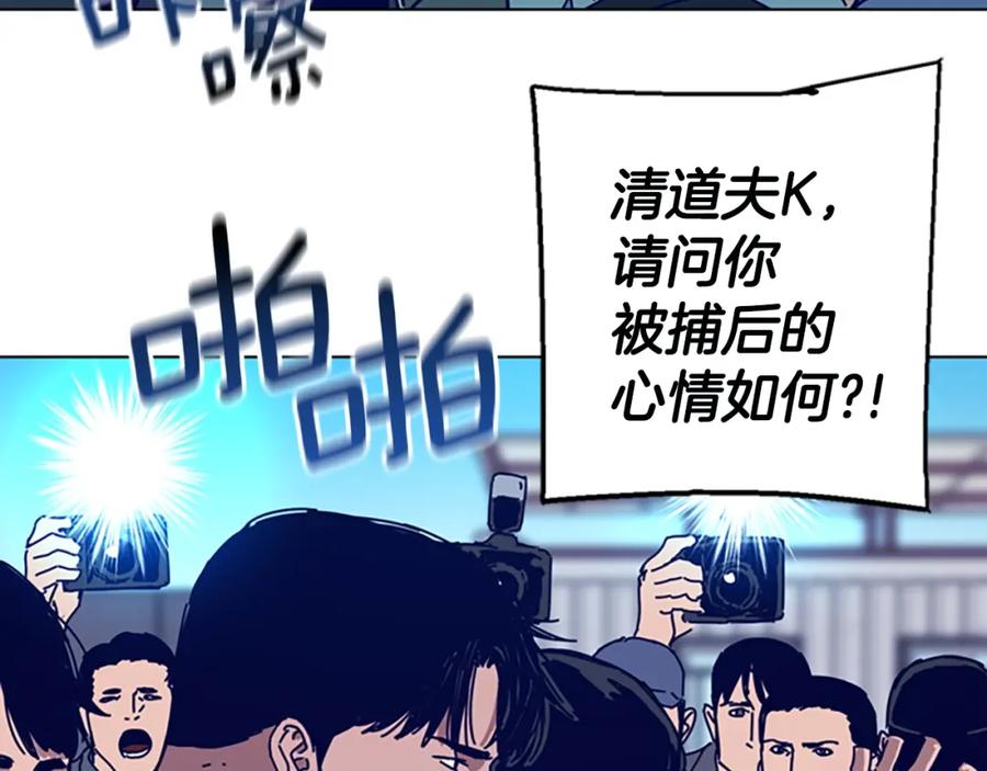 《清道夫K》第123话 伺机而动 第44页