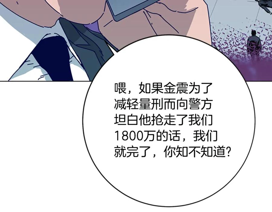 《清道夫K》第123话 伺机而动 第67页