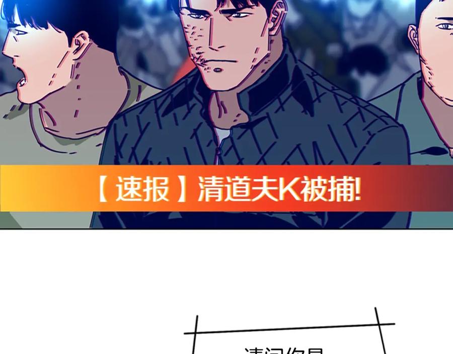 《清道夫K》第123话 伺机而动 第47页