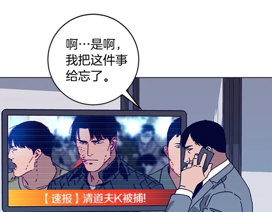 《清道夫K》第123话 伺机而动 第68页