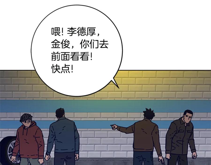 《清道夫K》第124话 这也能逃掉 第84页
