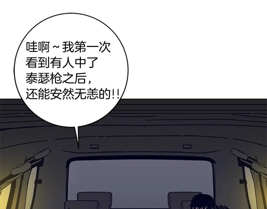 《清道夫K》第124话 这也能逃掉 第16页
