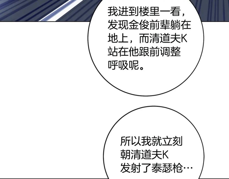 《清道夫K》第124话 这也能逃掉 第14页