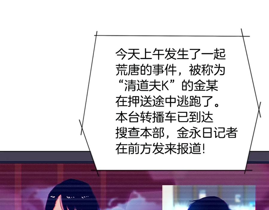 《清道夫K》第125话 逃跑了 第42页