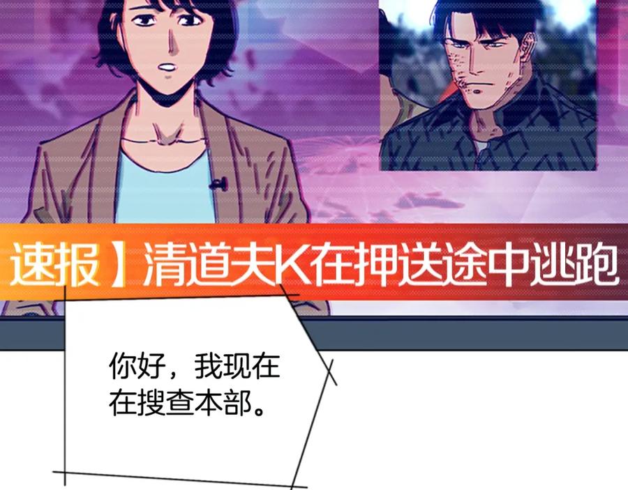 《清道夫K》第125话 逃跑了 第43页