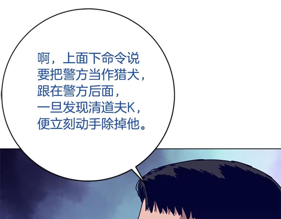 《清道夫K》第125话 逃跑了 第54页