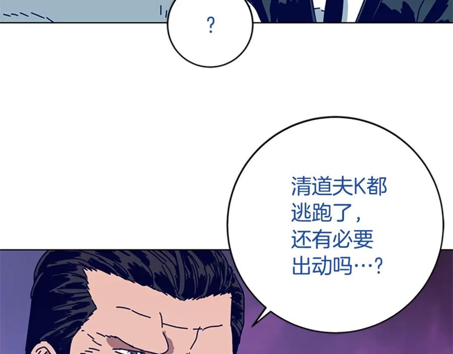 《清道夫K》第125话 逃跑了 第52页