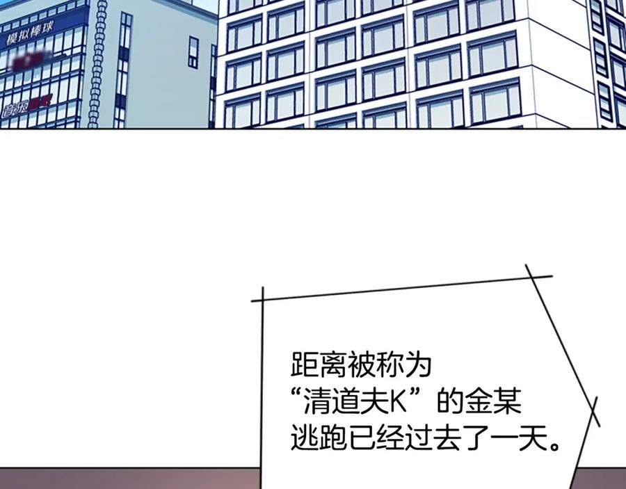 《清道夫K》第126话 追踪 第46页