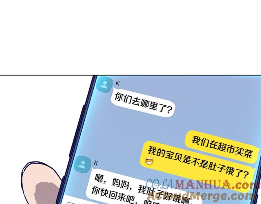 《清道夫K》第127话 外出意外 第77页