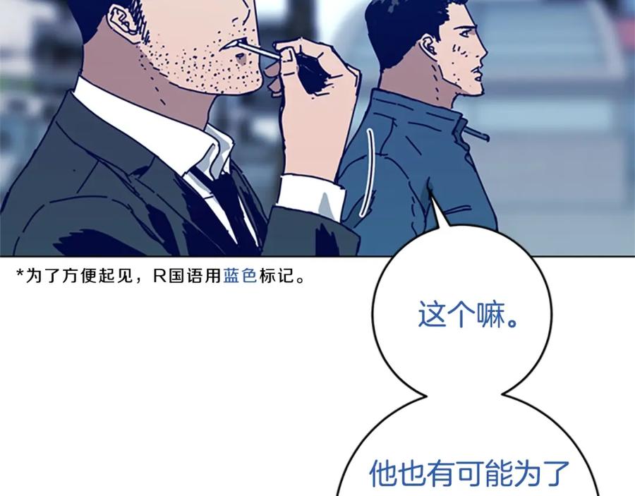《清道夫K》第127话 外出意外 第10页