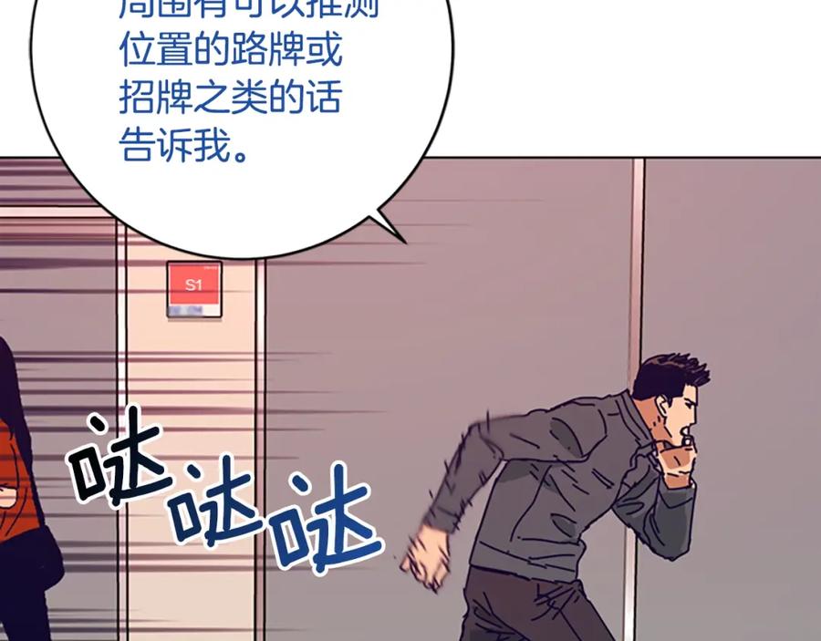 《清道夫K》第128话 跟踪 第30页