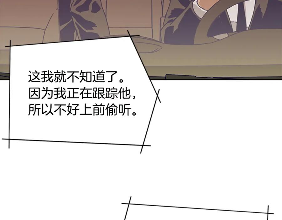 《清道夫K》第128话 跟踪 第19页