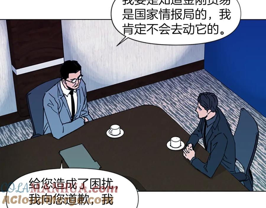 《清道夫K》第21话 博弈 第52页