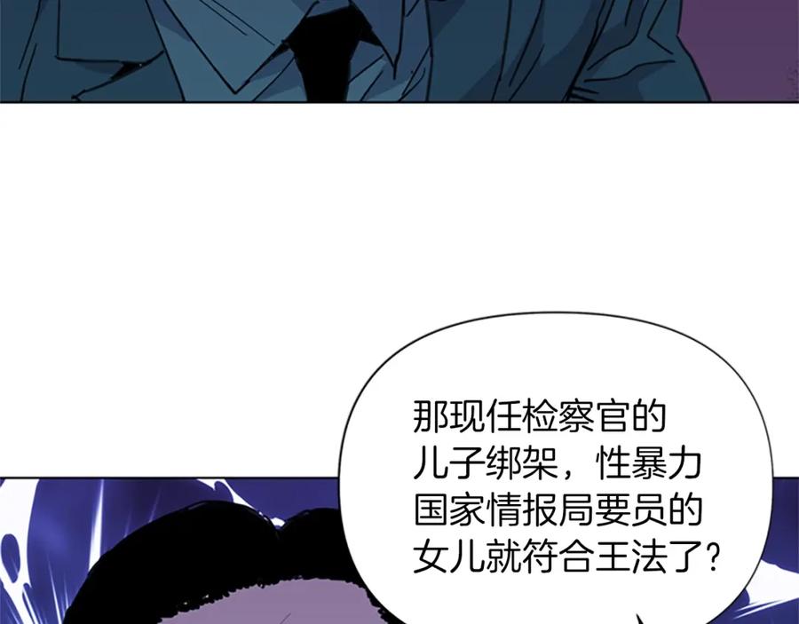 《清道夫K》第21话 博弈 第86页