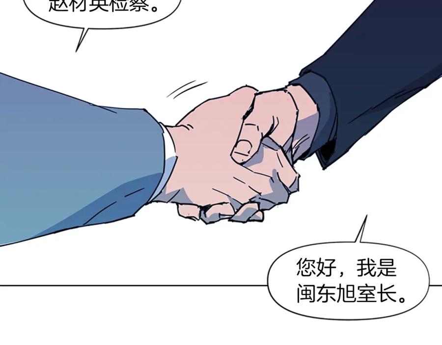 《清道夫K》第21话 博弈 第45页
