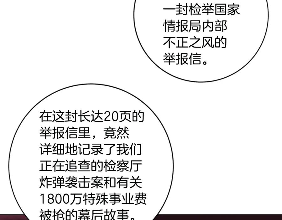 《清道夫K》第130话 支援 第100页