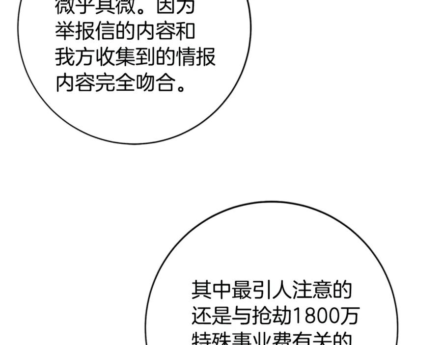 《清道夫K》第131话 缓降器 第22页