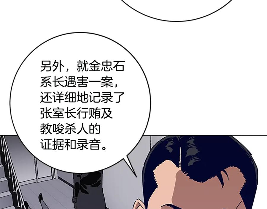 《清道夫K》第131话 缓降器 第14页