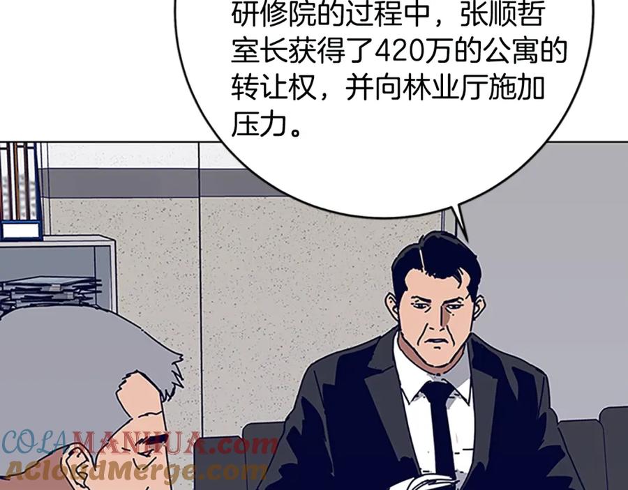 《清道夫K》第131话 缓降器 第12页
