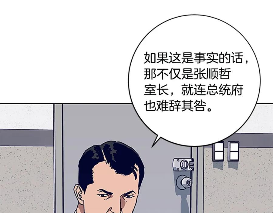 《清道夫K》第131话 缓降器 第25页