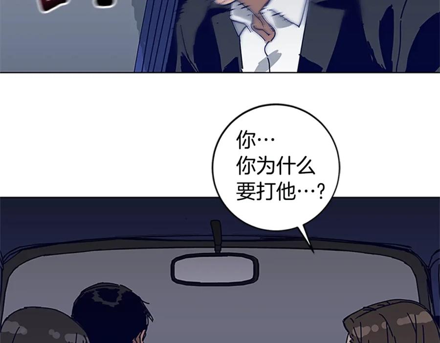 《清道夫K》第132话 以身撞车 第87页