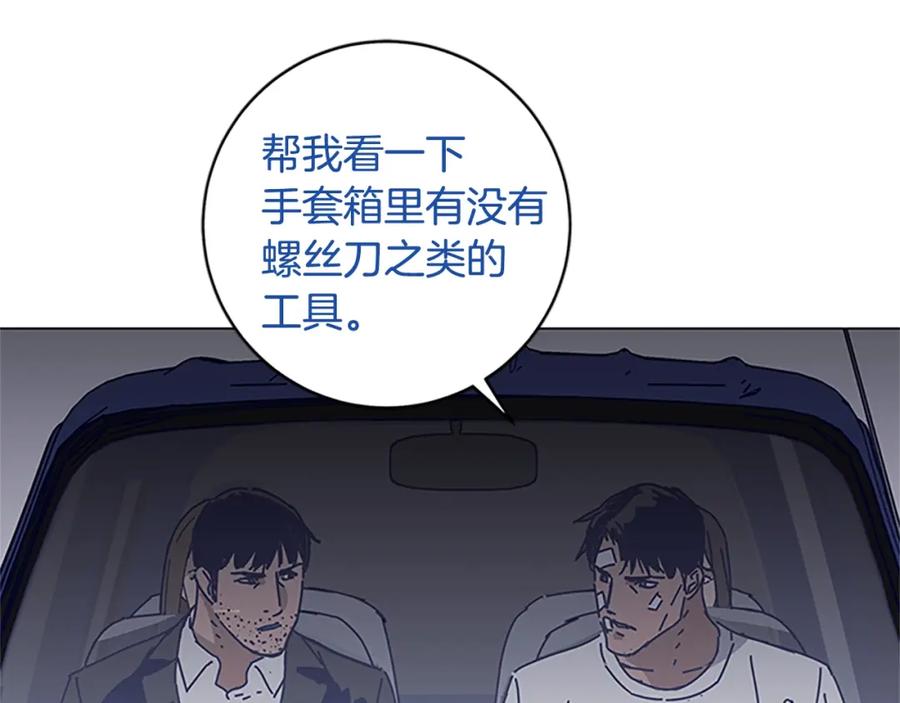 《清道夫K》第132话 以身撞车 第80页