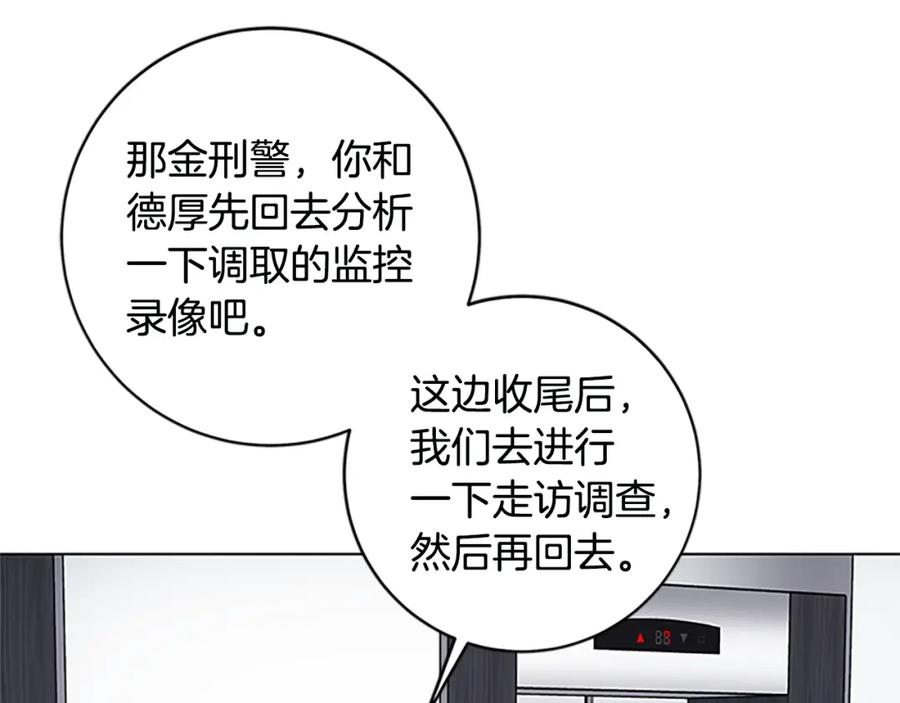 《清道夫K》第133话 爆炸之后 第71页