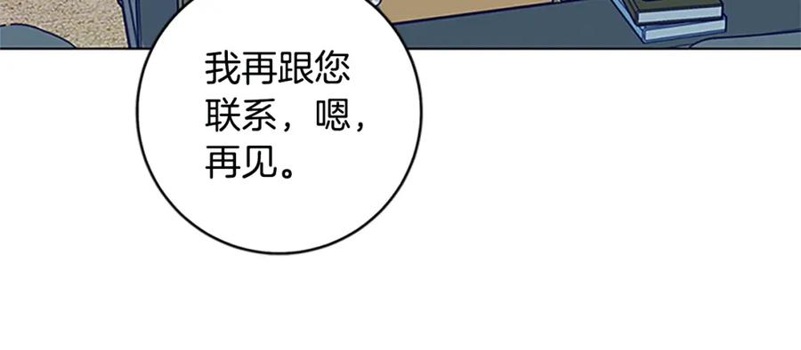 《清道夫K》第135话 便签纸 第107页