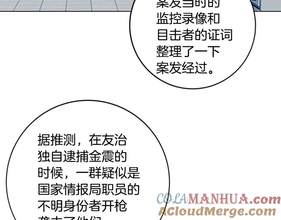 《清道夫K》第135话 便签纸 第53页