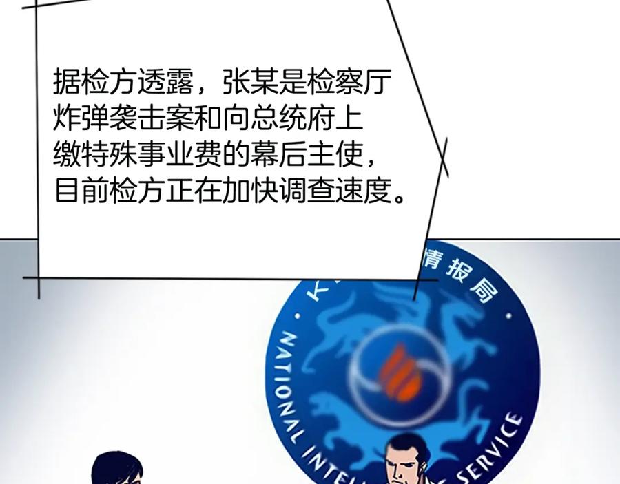 《清道夫K》第136话 陷阱 第66页