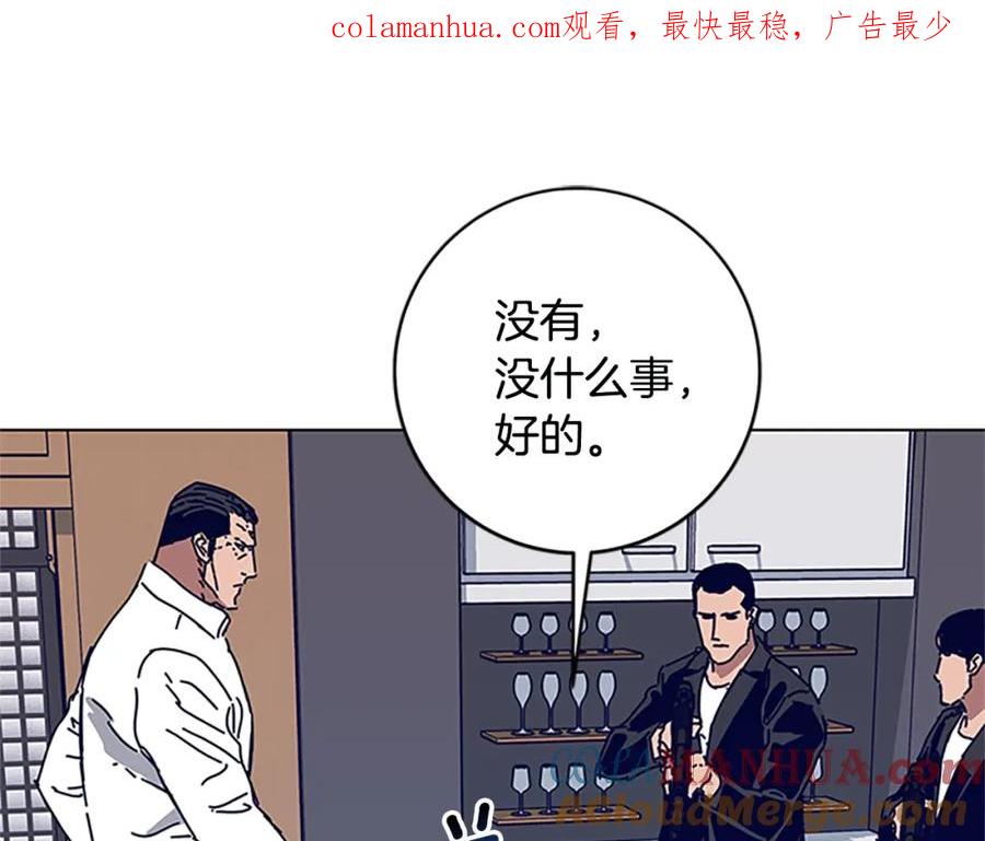 《清道夫K》第136话 陷阱 第1页