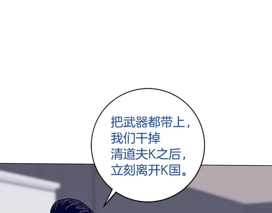 《清道夫K》第136话 陷阱 第28页