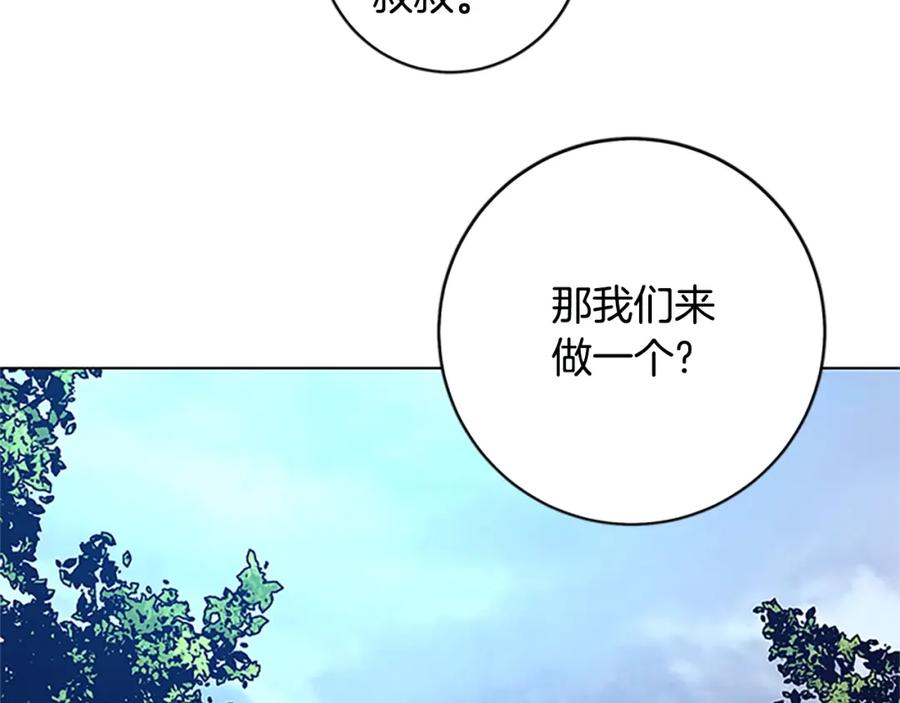 《清道夫K》第136话 陷阱 第47页