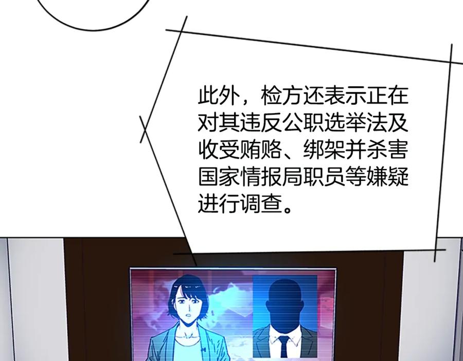 《清道夫K》第136话 陷阱 第90页