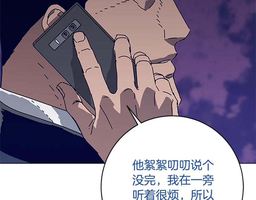 《清道夫K》第136话 陷阱 第79页
