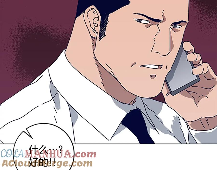 《清道夫K》第136话 陷阱 第89页