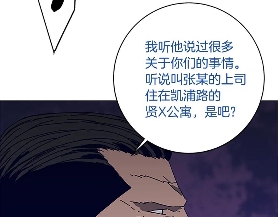 《清道夫K》第136话 陷阱 第78页
