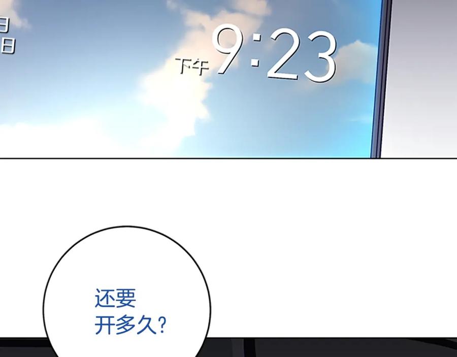 《清道夫K》第136话 陷阱 第56页