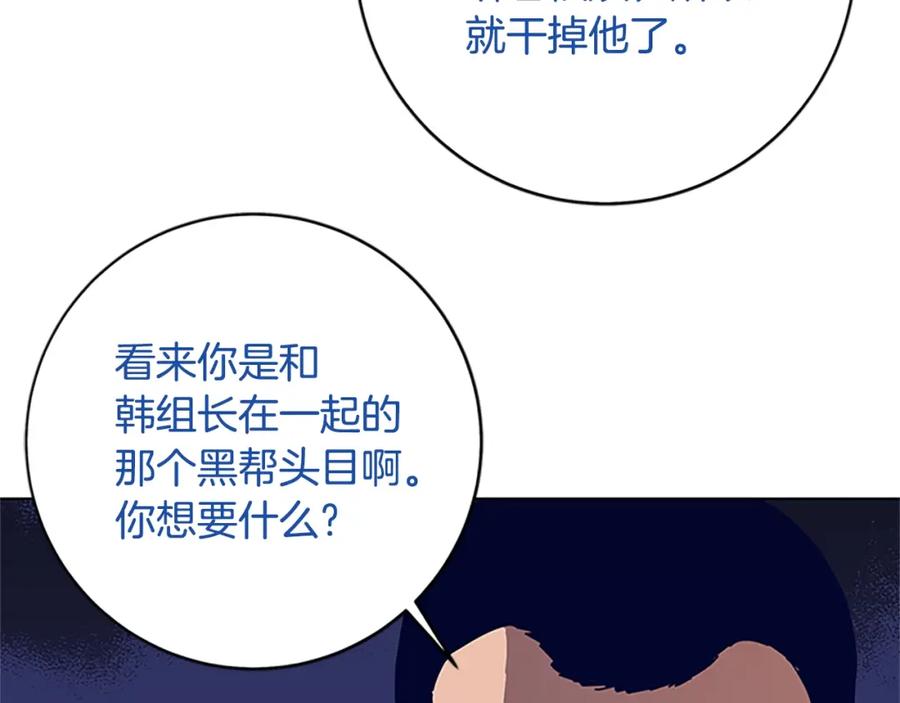 《清道夫K》第136话 陷阱 第80页