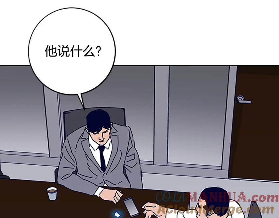 《清道夫K》第136话 陷阱 第85页
