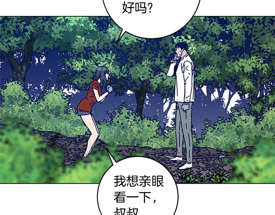 《清道夫K》第136话 陷阱 第46页