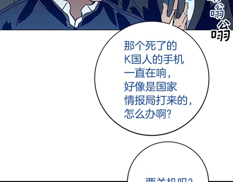《清道夫K》第136话 陷阱 第60页
