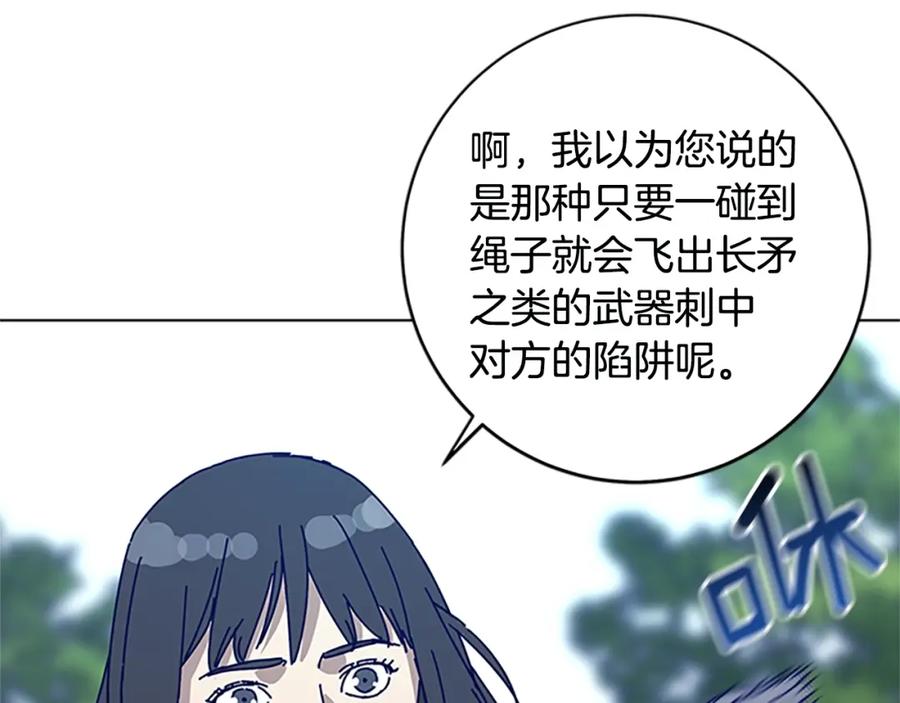 《清道夫K》第136话 陷阱 第42页