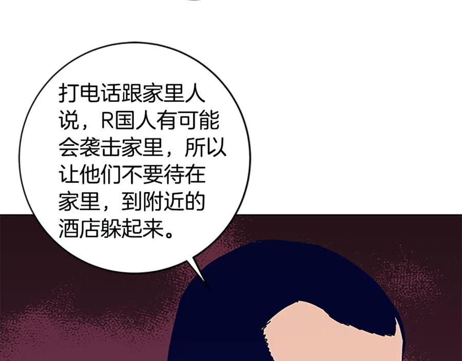 《清道夫K》第136话 陷阱 第88页
