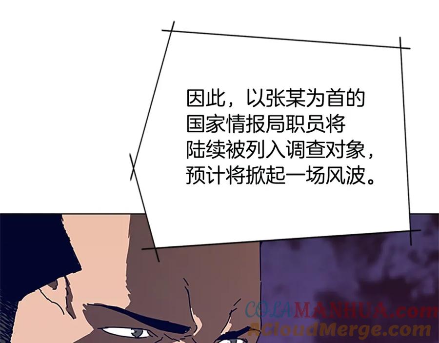 《清道夫K》第136话 陷阱 第93页