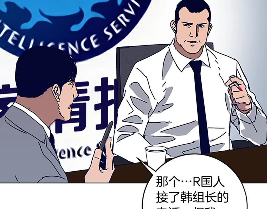 《清道夫K》第136话 陷阱 第71页