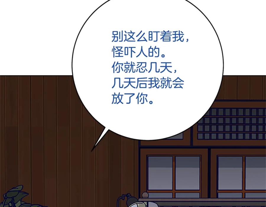 《清道夫K》第137话 陷阱 第46页