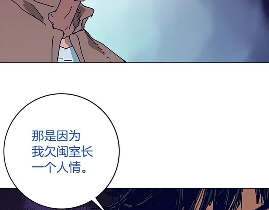 《清道夫K》第137话 陷阱 第55页
