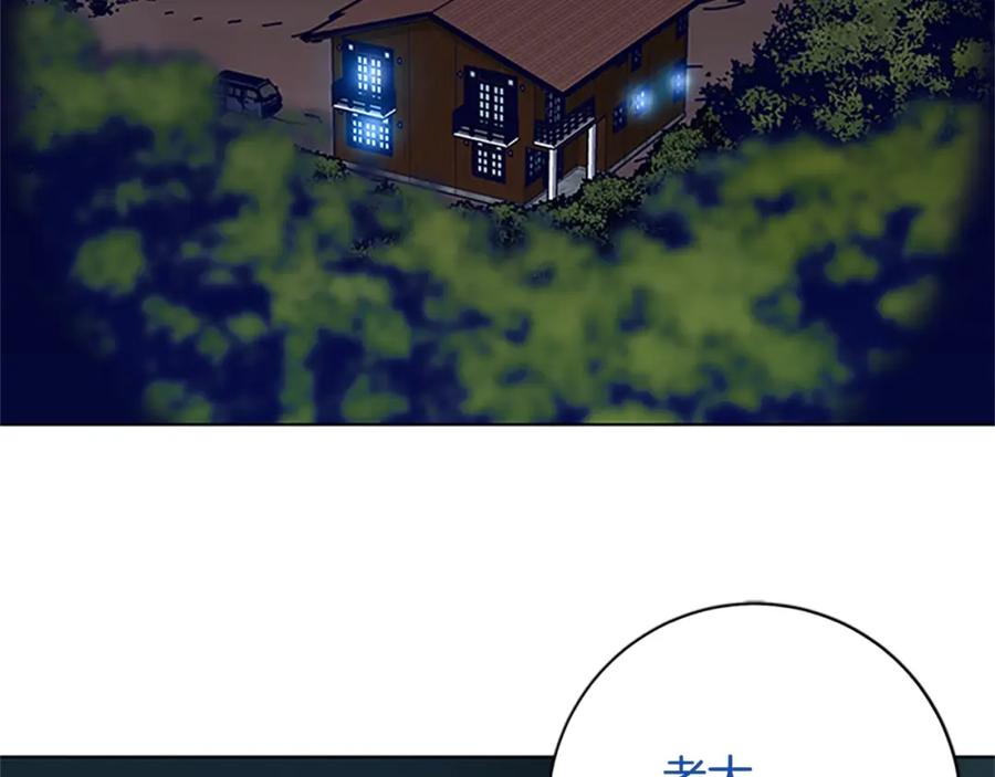 《清道夫K》第137话 陷阱 第4页