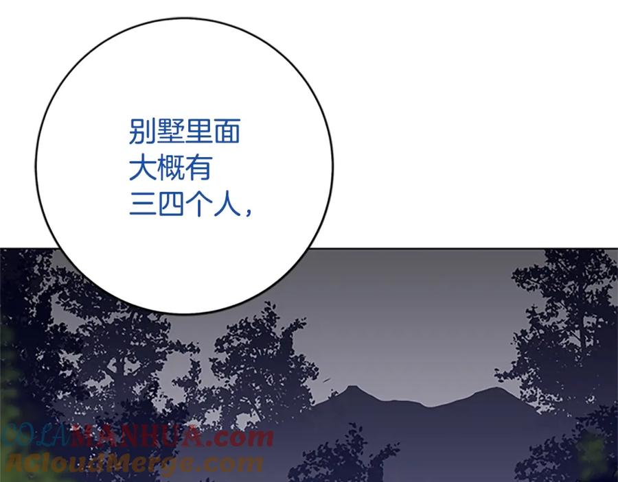 《清道夫K》第137话 陷阱 第17页